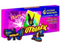 Мотылёк Летающий фейерверк купить в Задонске | zadonsk.salutsklad.ru