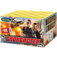 Блокбастер Салют купить в Задонске | zadonsk.salutsklad.ru