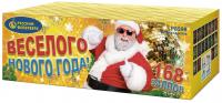 Веселого Нового года! Батарея салютов купить в Задонске | zadonsk.salutsklad.ru
