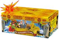 Юг Большой Страны Салют купить в Задонске | zadonsk.salutsklad.ru