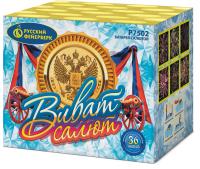 Виват, салют! Салют купить в Задонске | zadonsk.salutsklad.ru