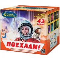 Поехали! Фейерверк купить в Задонске | zadonsk.salutsklad.ru