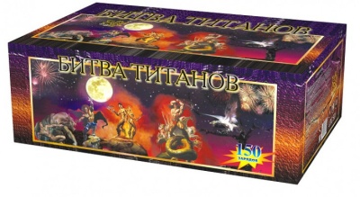 Битва титанов Салют купить в Задонске | zadonsk.salutsklad.ru