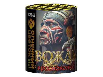 Вождь краснокожих Фейерверк купить в Задонске | zadonsk.salutsklad.ru