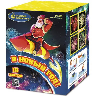 В Новый год! Салют купить в Задонске | zadonsk.salutsklad.ru