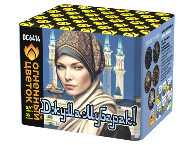 Джума Мубарак! С Благословенной пятницей! Фейерверк купить в Задонске | zadonsk.salutsklad.ru