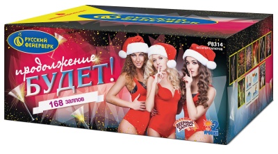 Продолжение будет Батарея салютов купить в Задонске | zadonsk.salutsklad.ru