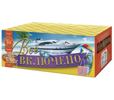 Всё включено Батарея салютов купить в Задонске | zadonsk.salutsklad.ru