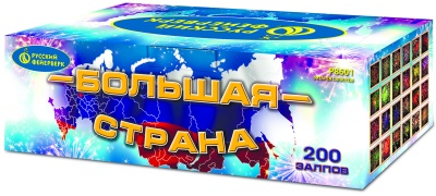 Большая страна Батарея салютов купить в Задонске | zadonsk.salutsklad.ru