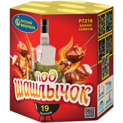 Под шашлычок! Салют купить в Задонске | zadonsk.salutsklad.ru