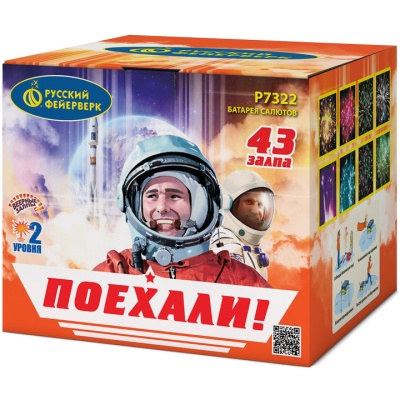 Поехали! Фейерверк купить в Задонске | zadonsk.salutsklad.ru