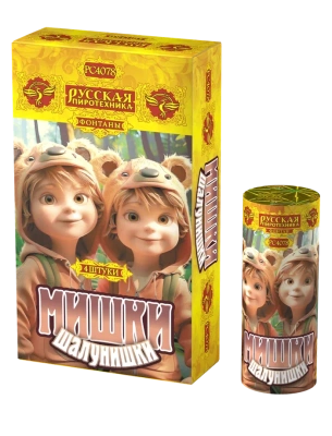 Мишки-шалунишки Пиротехнический фонтан купить в Задонске | zadonsk.salutsklad.ru